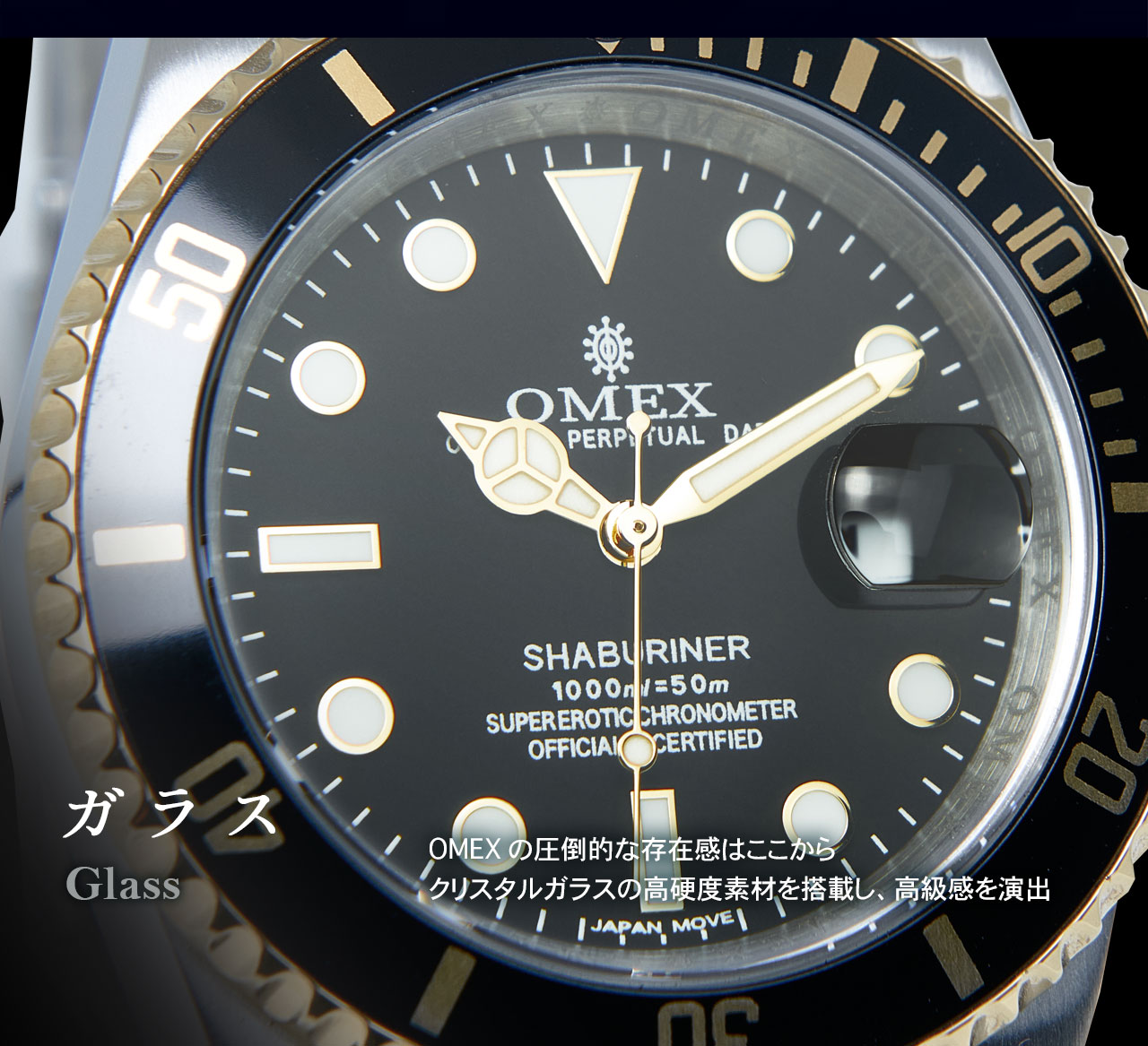 OMEX SHABURINER オメックス シャブリーナ」この時計、タッて着けるの 